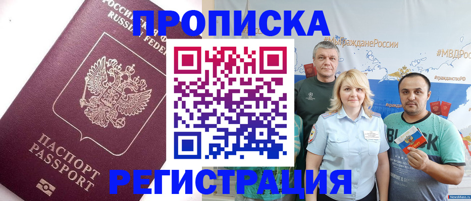 временная регистрация адрес в Славянске-на-Кубани