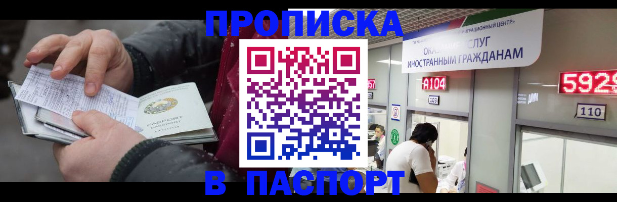 прописка гарантия в Славянске-на-Кубани